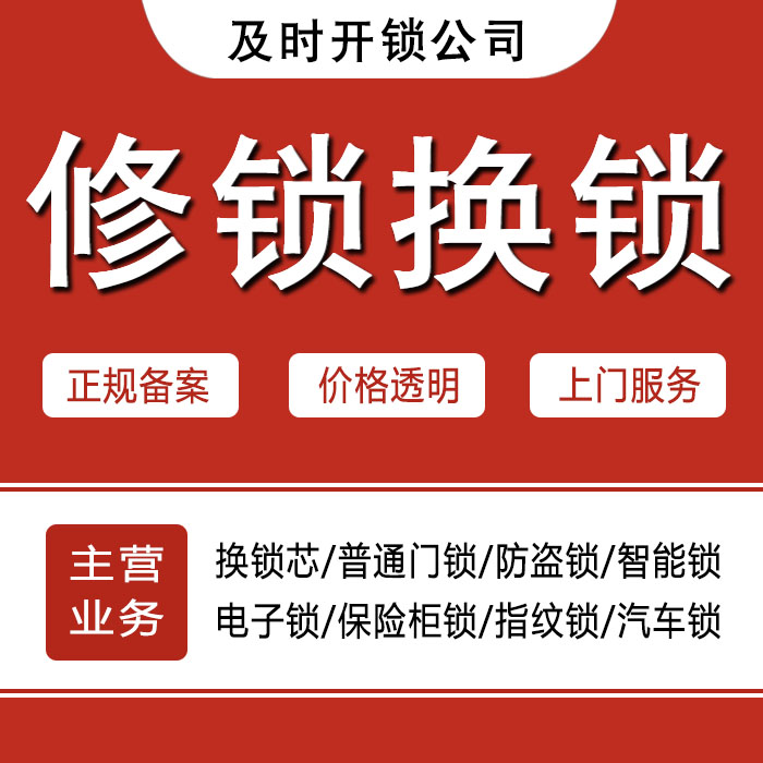 绍兴24小时上门 [开锁换锁修锁] 防盗门·保险柜·汽车锁